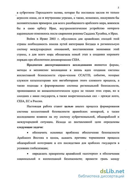 Реферат: Совет сотрудничества арабских государств Персидского залива в поддержании мира и стабильности на Ближнем Востоке