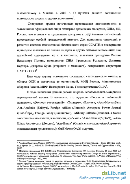 Реферат: Совет сотрудничества арабских государств Персидского залива в поддержании мира и стабильности на Ближнем Востоке