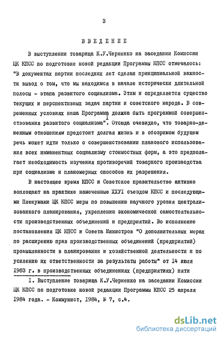 Реферат: Товарное производство: сущность, формы, противоречия