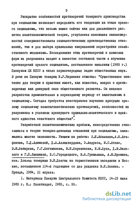 Реферат: Товарное производство: сущность, формы, противоречия