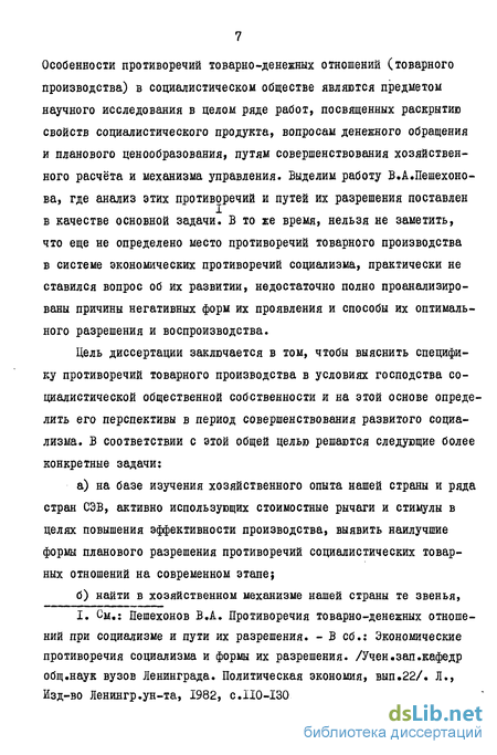 Реферат: Товарное производство: сущность, формы, противоречия