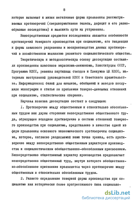 Реферат: Товарное производство: сущность, формы, противоречия