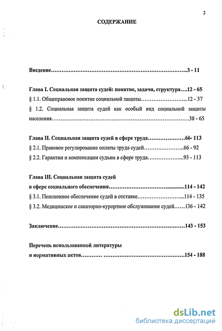 Курсовая работа по теме Пенсионное обеспечение судей