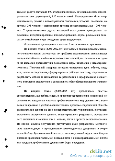 Контрольная работа по теме Профилактика девиантного поведения младших школьников