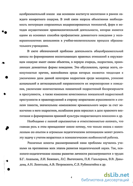 Контрольная работа по теме Профилактика девиантного поведения младших школьников