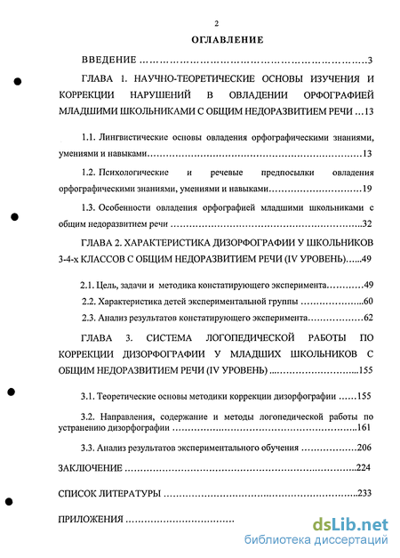 Контрольная работа по теме Характеристика речи детей с IV уровнем общего недоразвития речи