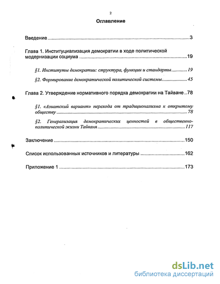 Контрольная работа по теме Политические режимы. Основные принципы и установки демократии