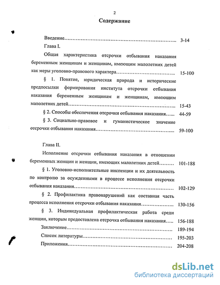 Контрольная работа по теме Отбывание наказания осужденными женщинам