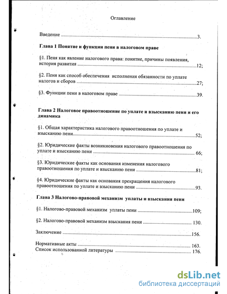 Контрольная работа по теме Принудительные способы исполнения обязательства по уплате налога, сбора и пени