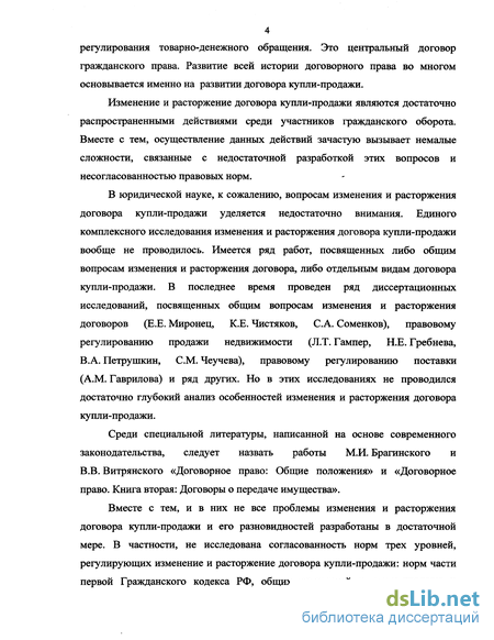 исполнение и прекращение договора продажи недвижимости.