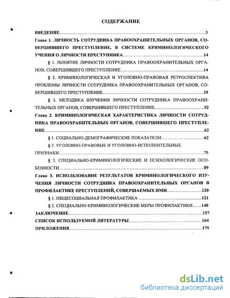 Контрольная работа по теме Изучение личности преступника