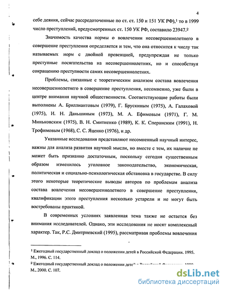 Реферат: Положение детей в современном обществе. Документы, охраняющие права детей