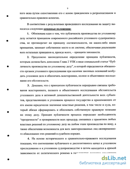 Статья: Уголовное преследование и обвинение в современном уголовном процессе России