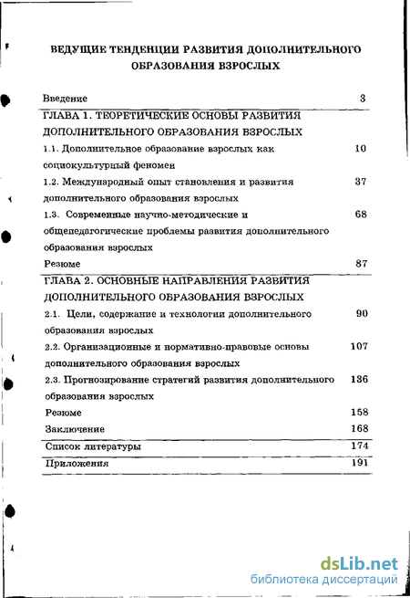 Реферат: Особенности дополнительного образования взрослых