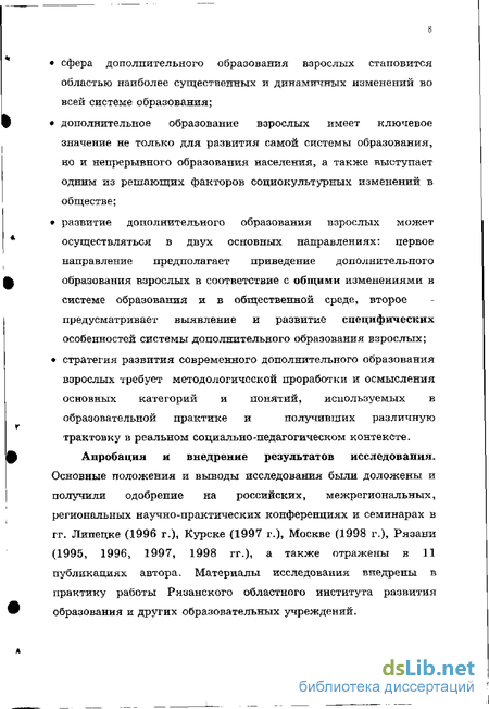 Реферат: Особенности дополнительного образования взрослых