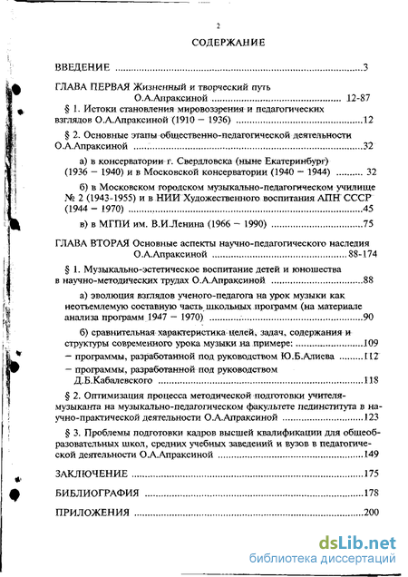 Методика Музыкального Воспитания В Школе Апраксина