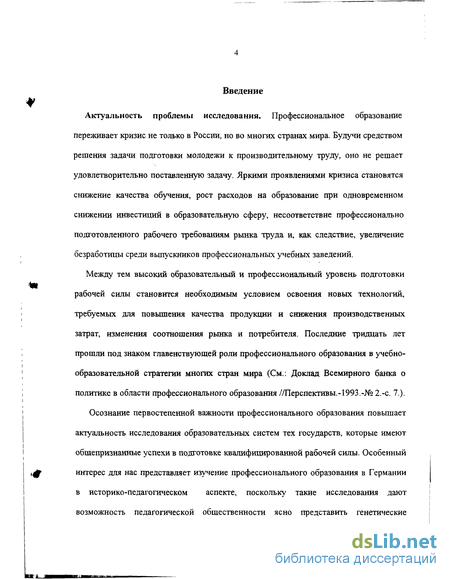 Реферат: Начальное профессиональное образование в России