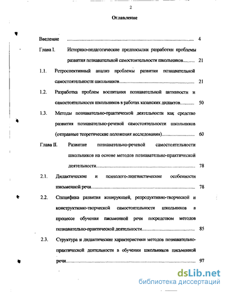 Курсовая работа по теме Формирование познавательной самостоятельности младших школьников