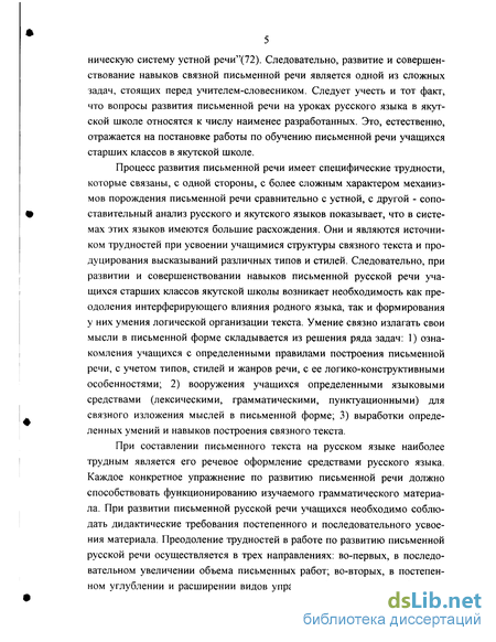 Статья: Письменная коммуникация современных школьников как отражение уроков русского языка в средней шко