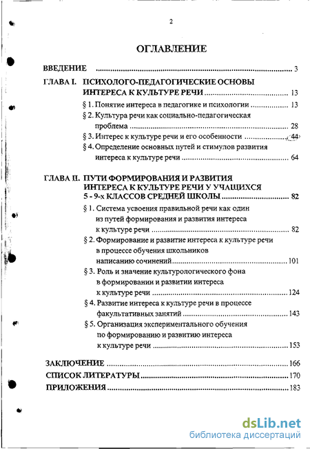 Сочинение: Методика факультатива Современные тенденции развития русской литературы