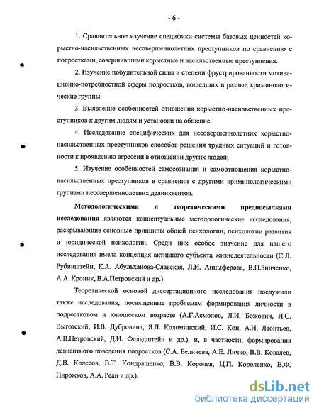 Контрольная работа по теме Отношение подростков к несовершеннолетним преступникам