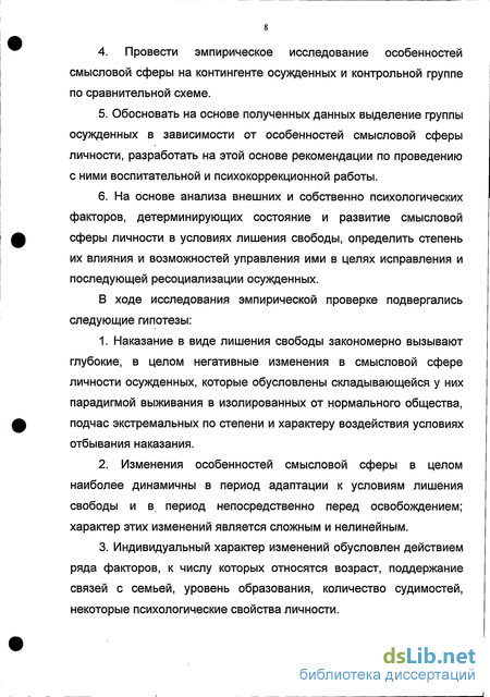 Контрольная работа по теме Определение личности осужденного