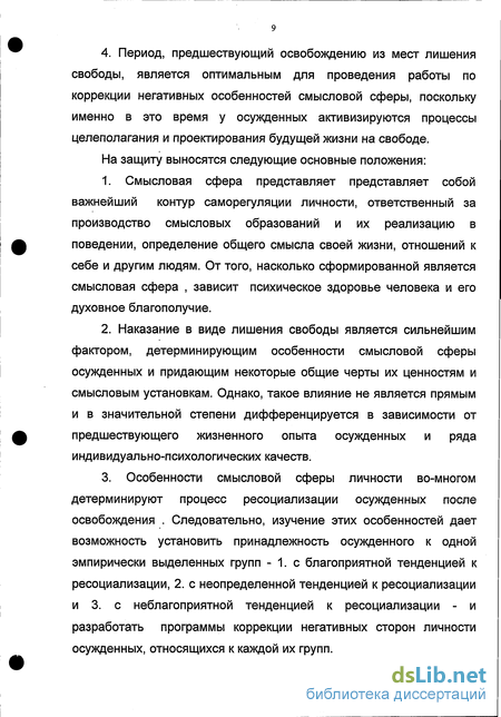 Контрольная работа по теме Определение личности осужденного