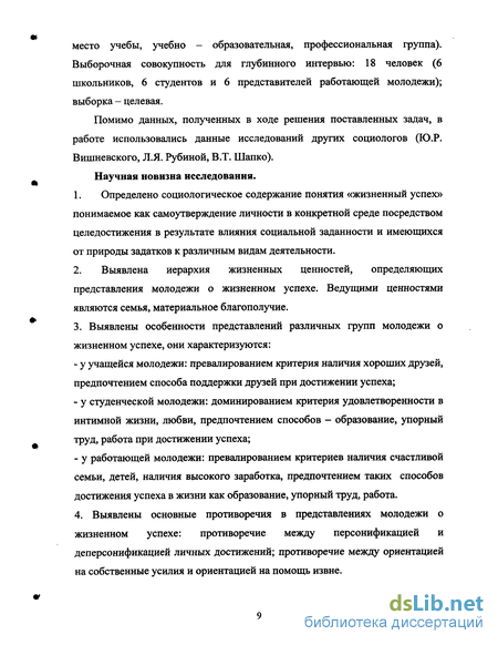 Научная работа: Молодёжь в современной России