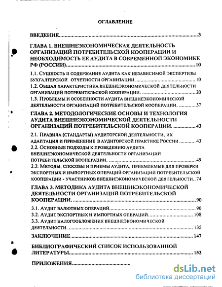 Контрольная работа: по Учетному анализу и аудиту внешнеэкономической деятельности