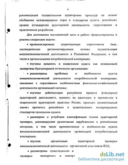 Контрольная работа: по Учетному анализу и аудиту внешнеэкономической деятельности