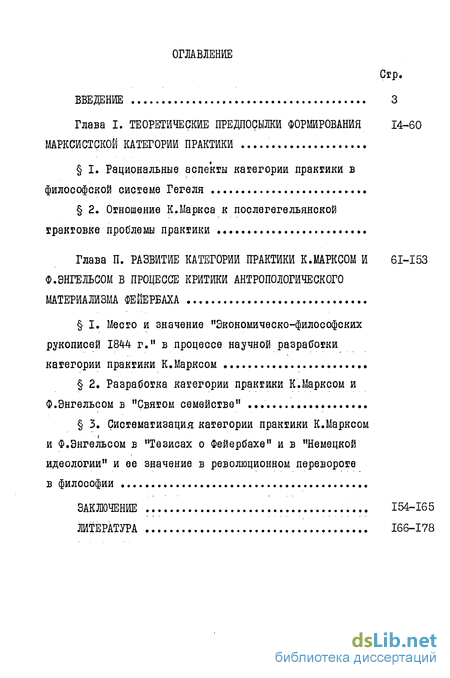 Реферат: Материалистическое понимание истории К. Маркса