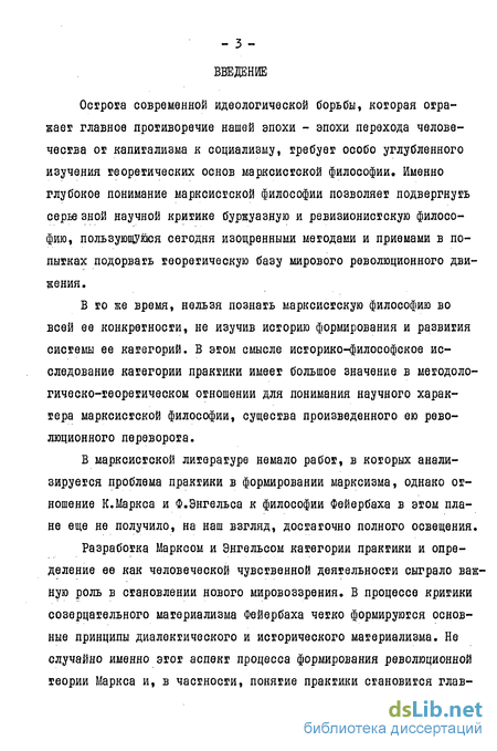 Реферат: Учение Ф. Энгельса о формах движения материи и разработка онтологических проблем в диалектическом материализме