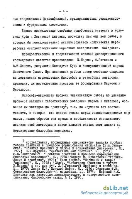 Реферат: Учение Ф. Энгельса о формах движения материи и разработка онтологических проблем в диалектическом материализме