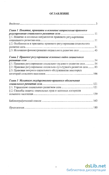 Курсовая работа: Правовое регулирование социального развития села