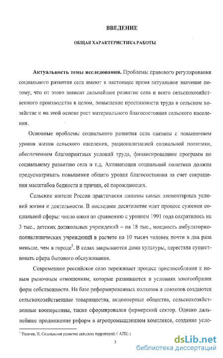 Курсовая работа: Правовое регулирование социального развития села