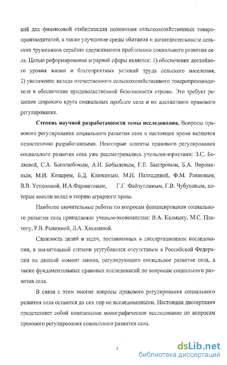 Курсовая работа: Правовое регулирование социального развития села