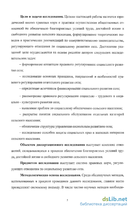 Курсовая работа: Правовое регулирование социального развития села