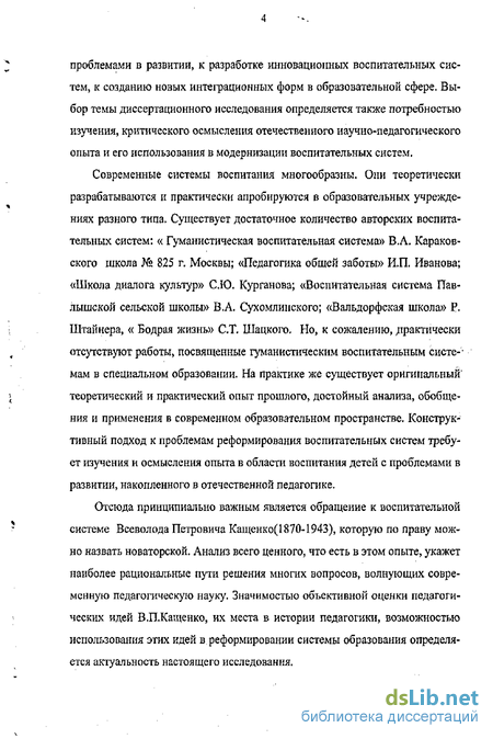 Реферат: Использование воспитательных систем в отечественном и зарубежном опыте