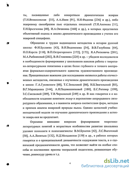 Курсовая работа по теме Выявление специфики преподавания драматического произведения на материале пьесы А.Н. Островского &qu...