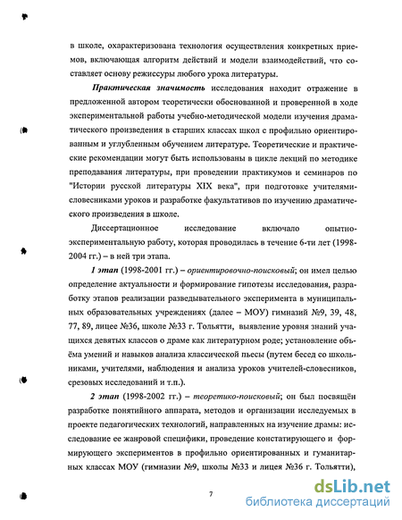 Курсовая работа по теме Выявление специфики преподавания драматического произведения на материале пьесы А.Н. Островского &qu...