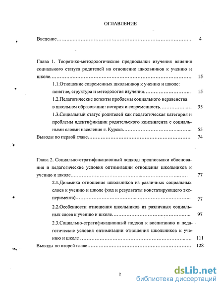 Курсовая работа: Межличностные отношения старших подростков и их социальный статус в классе