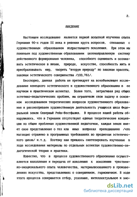 Реферат: Основные направления развития содержания общего среднего образования в Германии