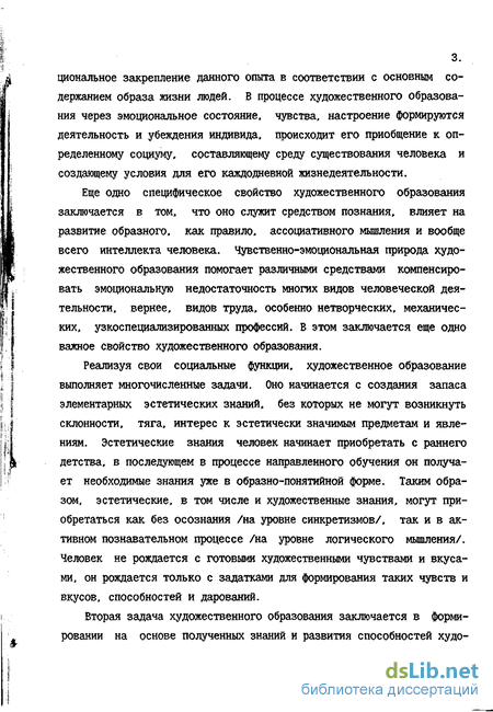 Реферат: Основные направления развития содержания общего среднего образования в Германии