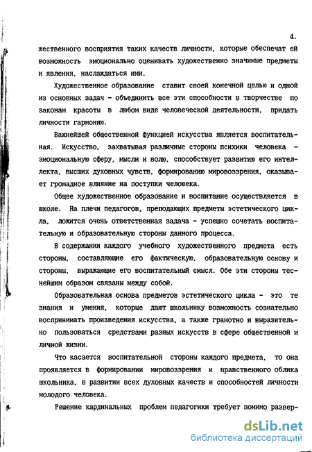 Реферат: Основные направления развития содержания общего среднего образования в Германии