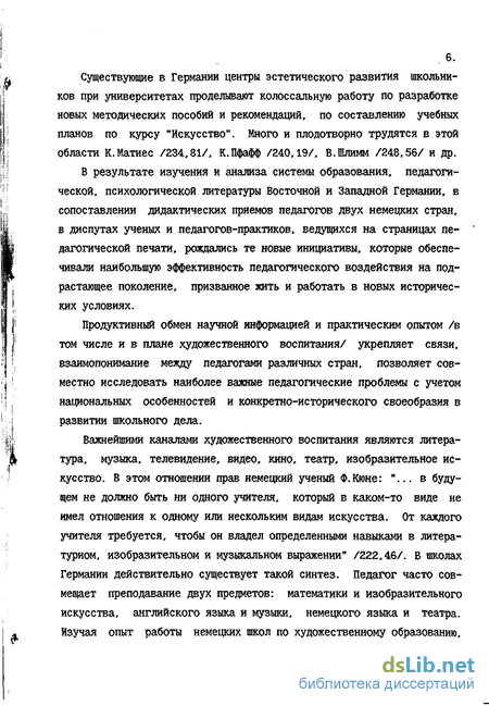 Реферат: Основные направления развития содержания общего среднего образования в Германии