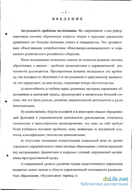 Курсовая работа по теме Целеполагание в управлении