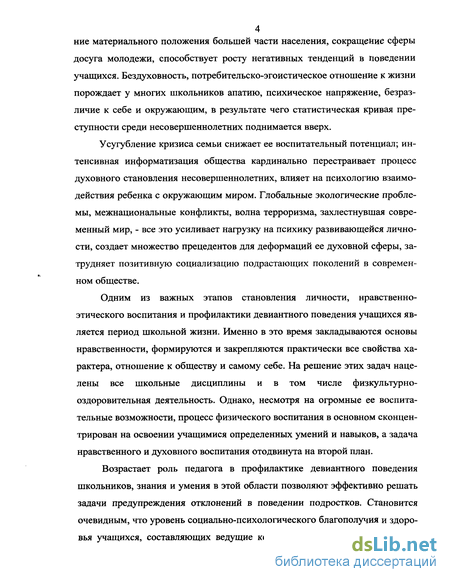 Контрольная работа по теме Профилактика девиантного поведения младших школьников