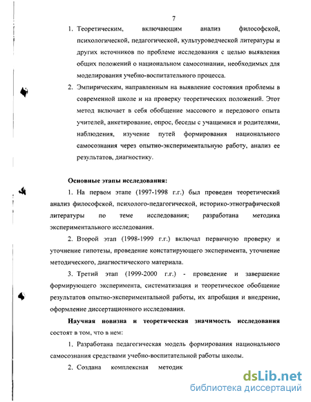 Курсовая работа: Развитие самосознания младших школьников в процессе обучения на основе разработки индивидуальной программы