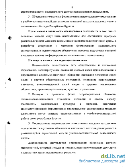 Курсовая работа: Развитие самосознания младших школьников в процессе обучения на основе разработки индивидуальной программы