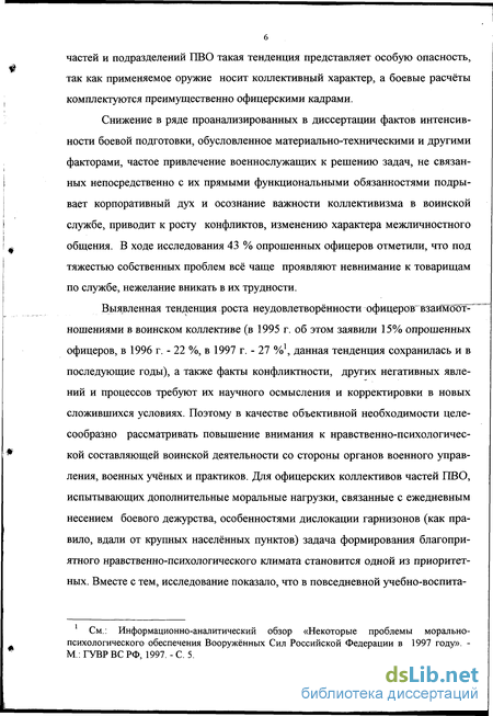 Реферат: Морально-психологический климат в коллективе 2